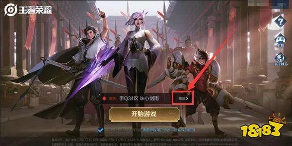 王者荣耀怎么查询角色 王者荣耀查询角色大区方法