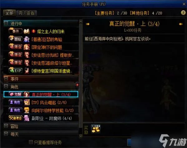 dnf男气功三觉任务详细流程介绍