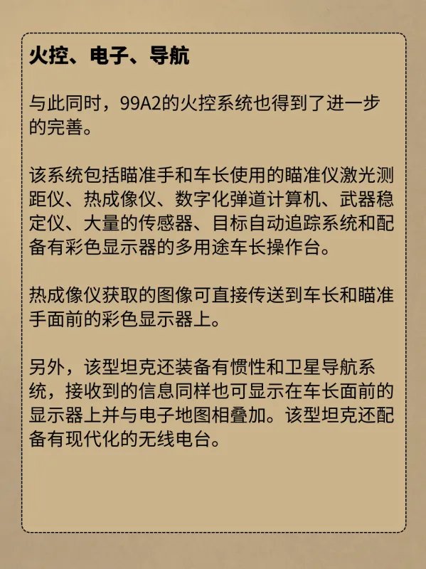 99A2主战坦克的介绍？