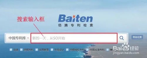 如何用佰腾网进行专利检索