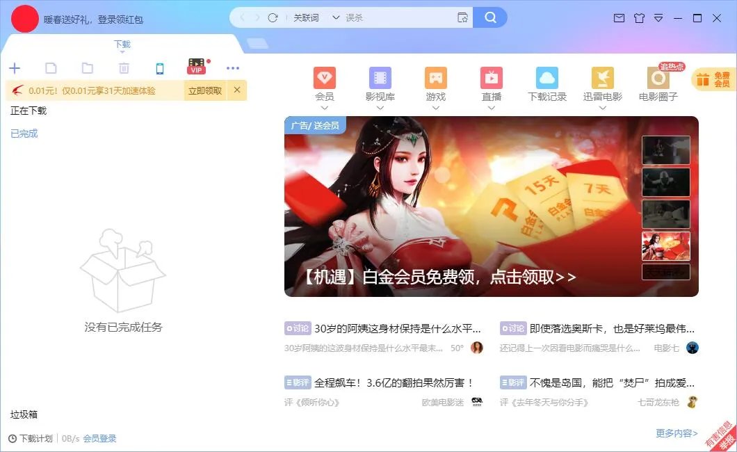 迅雷会员账号分享免费2023