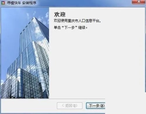 如何安装重庆市人口信息平台