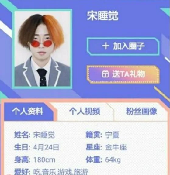 宋睡觉采访视频都说什么了？