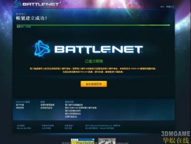 《星际争霸2》测试账号申请步骤