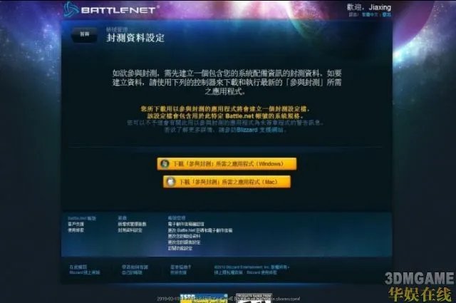 《星际争霸2》测试账号申请步骤