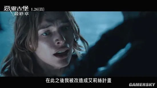 《生化危机6：终章》电影终极懒人预告片 两分钟回顾全系列