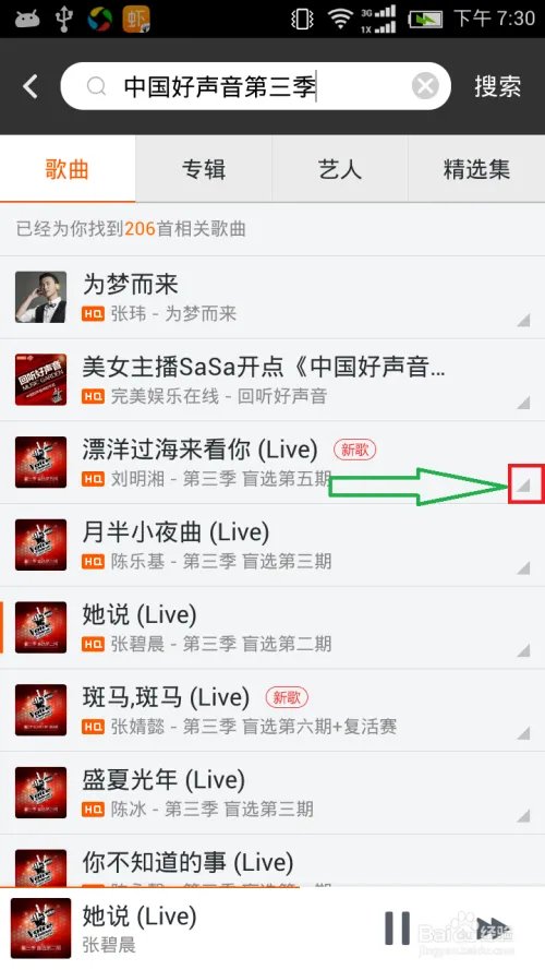 如何试听下载最新的中国好声音第三季歌曲
