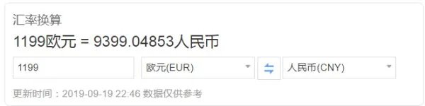 799/1099/1199欧元折多少人民币？