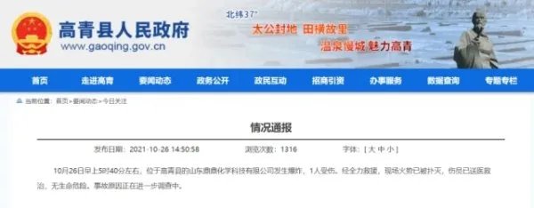 山东一化工厂爆燃火光冲天，造成此次事故的原因是什么