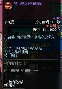 DNF孤单的小灯笼活动攻略 拼图获取方式一览