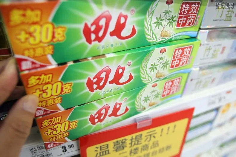 田七牙膏流拍 起拍价1.63亿元无人竞买