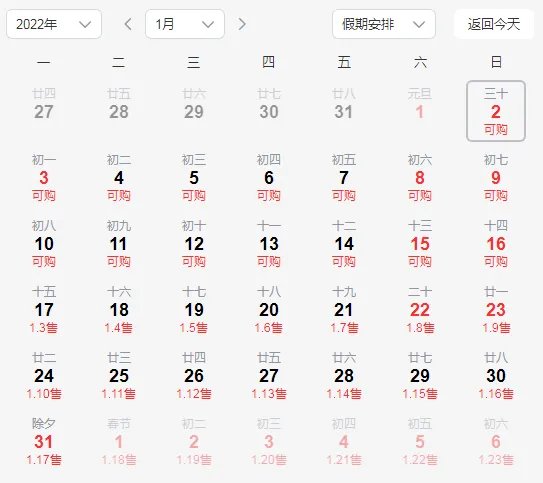 2022春运首日火车票今起开售 购票日历来了
