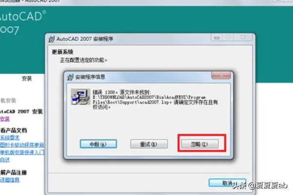 win7下安装AutoCAD 2007简体中文版及免激活版？
