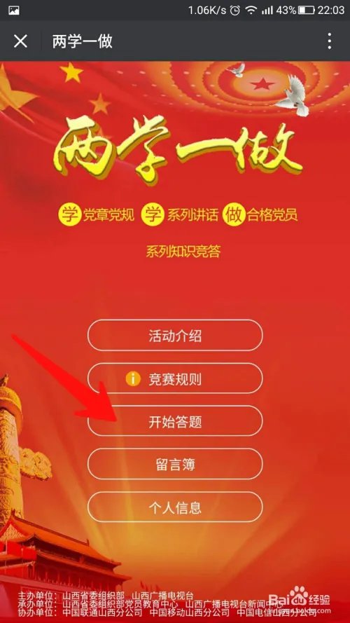 两学一做如何查看排行榜