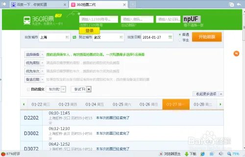 哪个浏览器好抢票?抢票浏览器哪个好用?