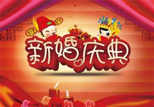 结婚典礼词怎么写经典 充满创意的贺词需考虑哪些因素