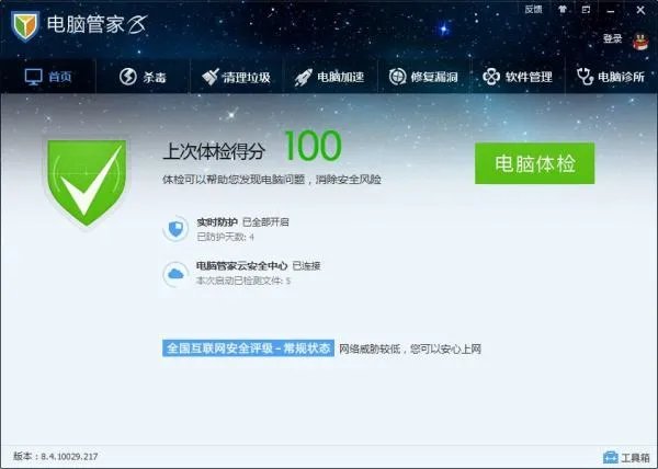 目前什么杀毒软件最好，又是免费的？