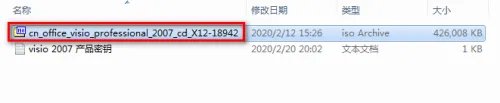Office Visio 2007 安装教程方法