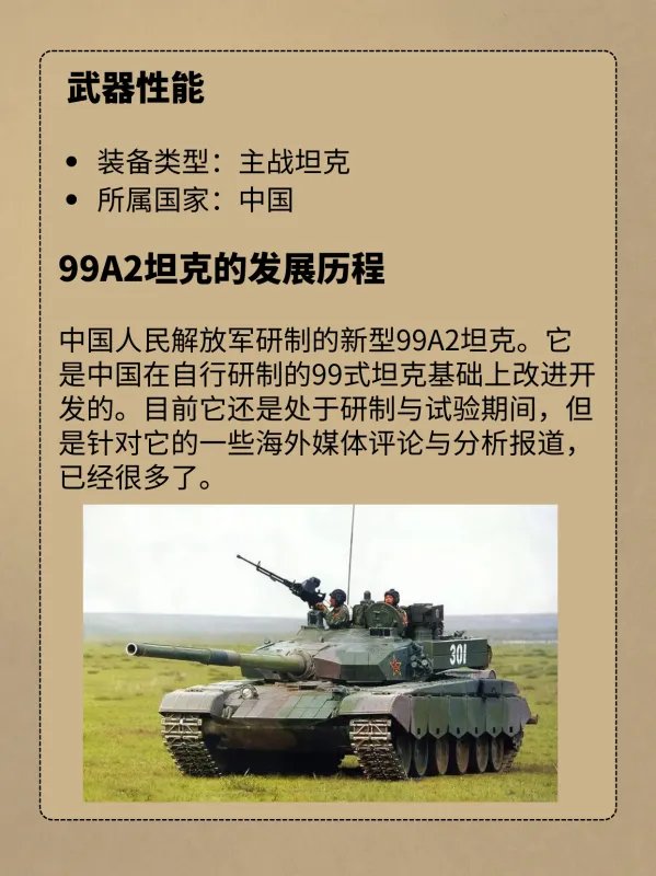 99A2主战坦克的介绍？