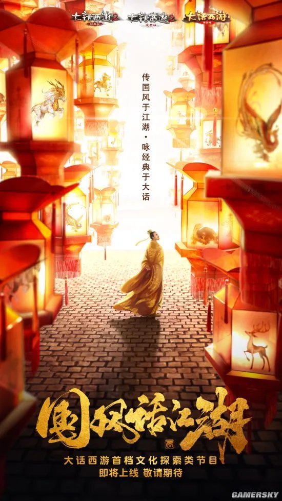 神秘影帝加盟 大话西游国风综艺《国风话江湖》即将上线