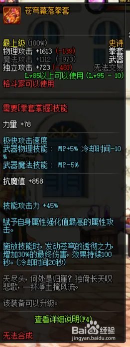 《DNF》男散打哈林史诗武器推荐