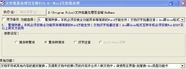 word2007怎么批量转换2003