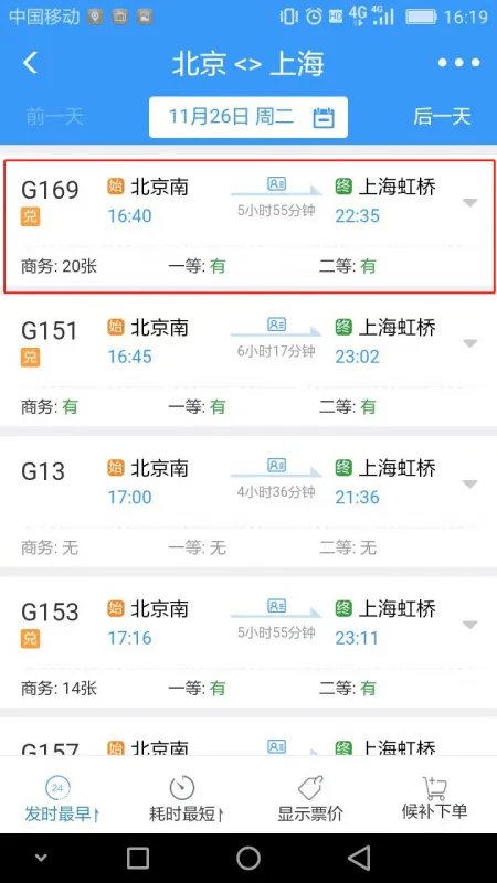 12360高铁票官网订票