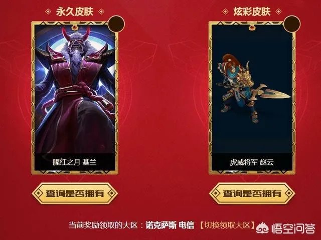 LOL2018冠军之夜你们都抽到什么了？