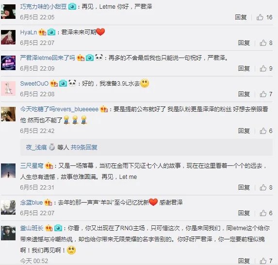 RNG官宣：6月8日Letme举行退役仪式