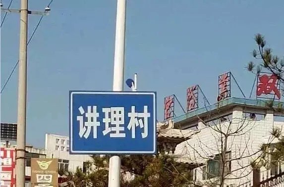 如何看待现在整治不规范地名的热潮？