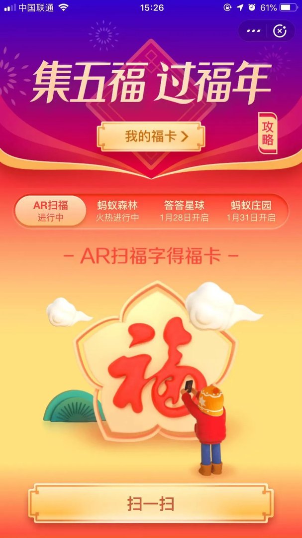 怎样可以扫到敬业福。