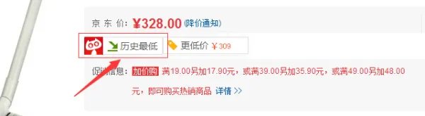 京东历史价格怎么查看？