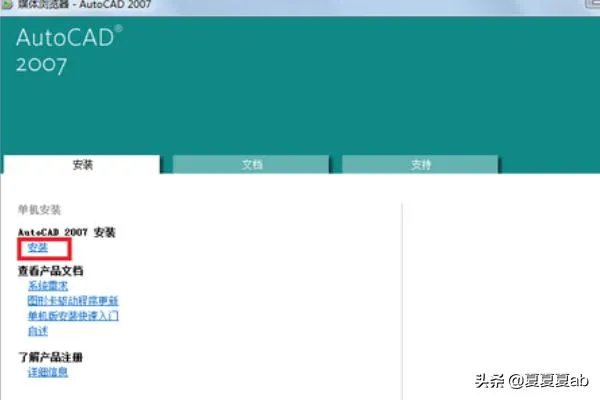 win7下安装AutoCAD 2007简体中文版及免激活版？