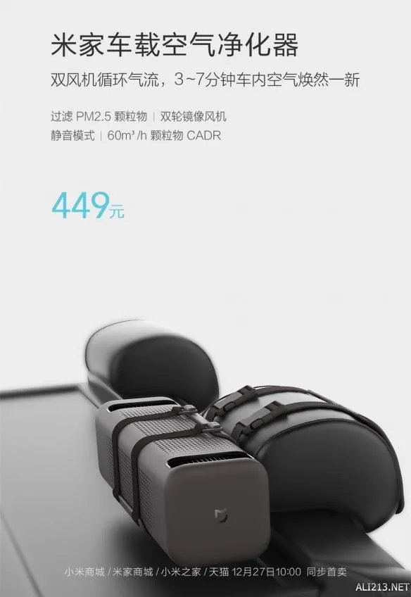 449元！小米车载空气净化器发布：3分钟全车空气换新