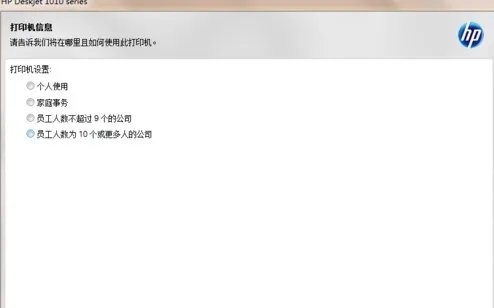 如何安装hp1010打印机驱动程序？