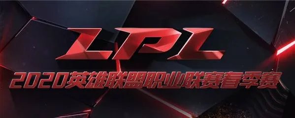 在哪里可以看到lpl春季赛2020赛程表？