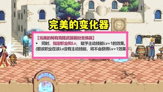 DNF完美的稀有克隆武器装扮变换器怎么获得