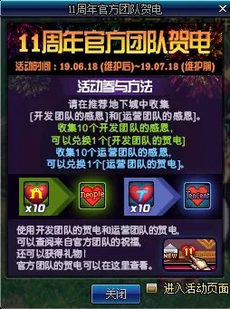 《DNF》官方团队的11周年谢礼介绍