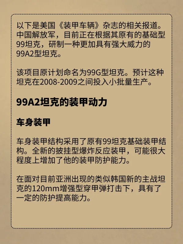 99A2主战坦克的介绍？