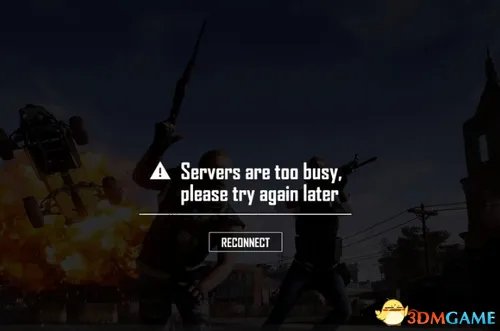 绝地求生servers are too busy怎么解决