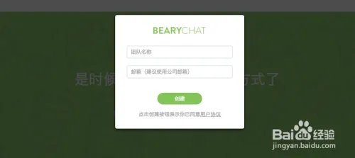 BearyChat 是什么