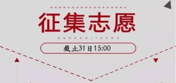 本科二批征集志愿的院校名单
