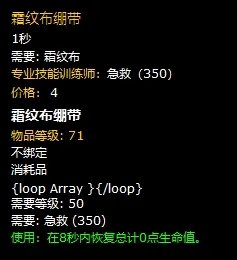 魔兽世界霜纹布有什么用