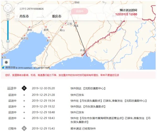 顺丰快递运单追踪查询单号查询297916930826？