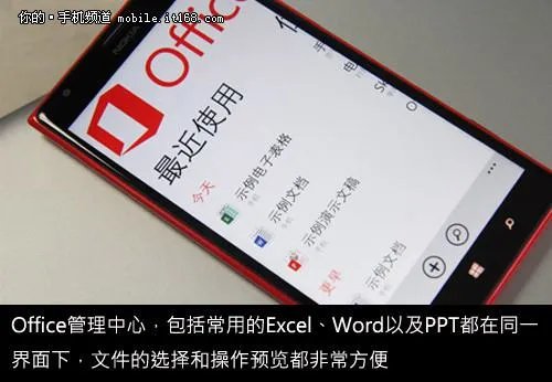 1080P大屏 Windows Phone 8办公体验