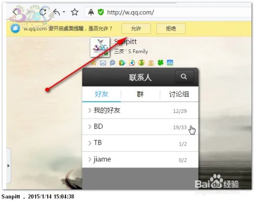 新版网页QQ（Web QQ）怎么用