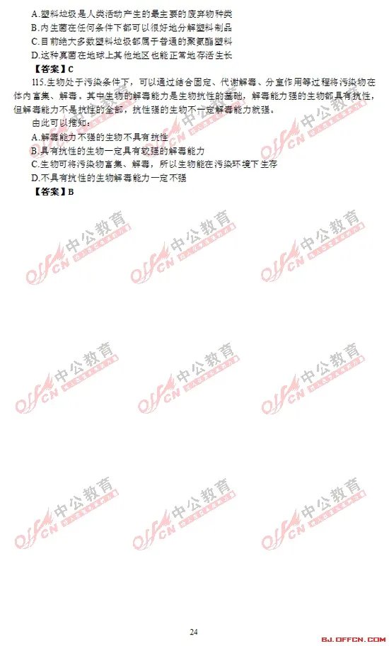 2013国家公务员考试《行测》试题及答案