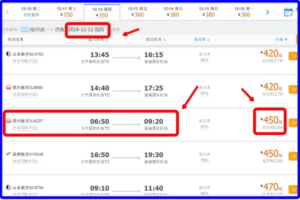 哈尔滨到济南早上的飞机票多少钱