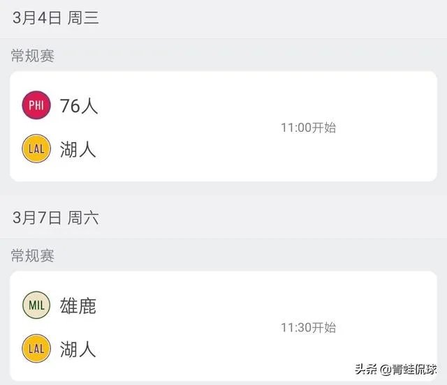 湖人上次挑战76人、雄鹿都是大败，接下来的对阵能否赢球？