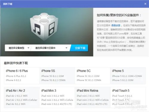 iOS8.1.2固件下载升级 iOS8.1.2正式版升级教程